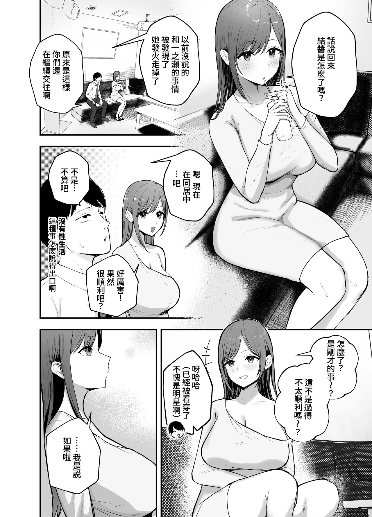 "Omae ga Futta InCha Onna, Ima ja Followers Hyakuman-nin Goe no Bakunyuu Gravure Idol dazo? w" —Kanojo no Iru Ore o Muchimuchi Bakunyuu Body de Yuuwaku shite kite Gyaku NTR— | 「你以前拒絕的陰角女孩現在已是追隨者超過100萬人的爆乳寫真集偶像了哦？哈哈」 - Page 20