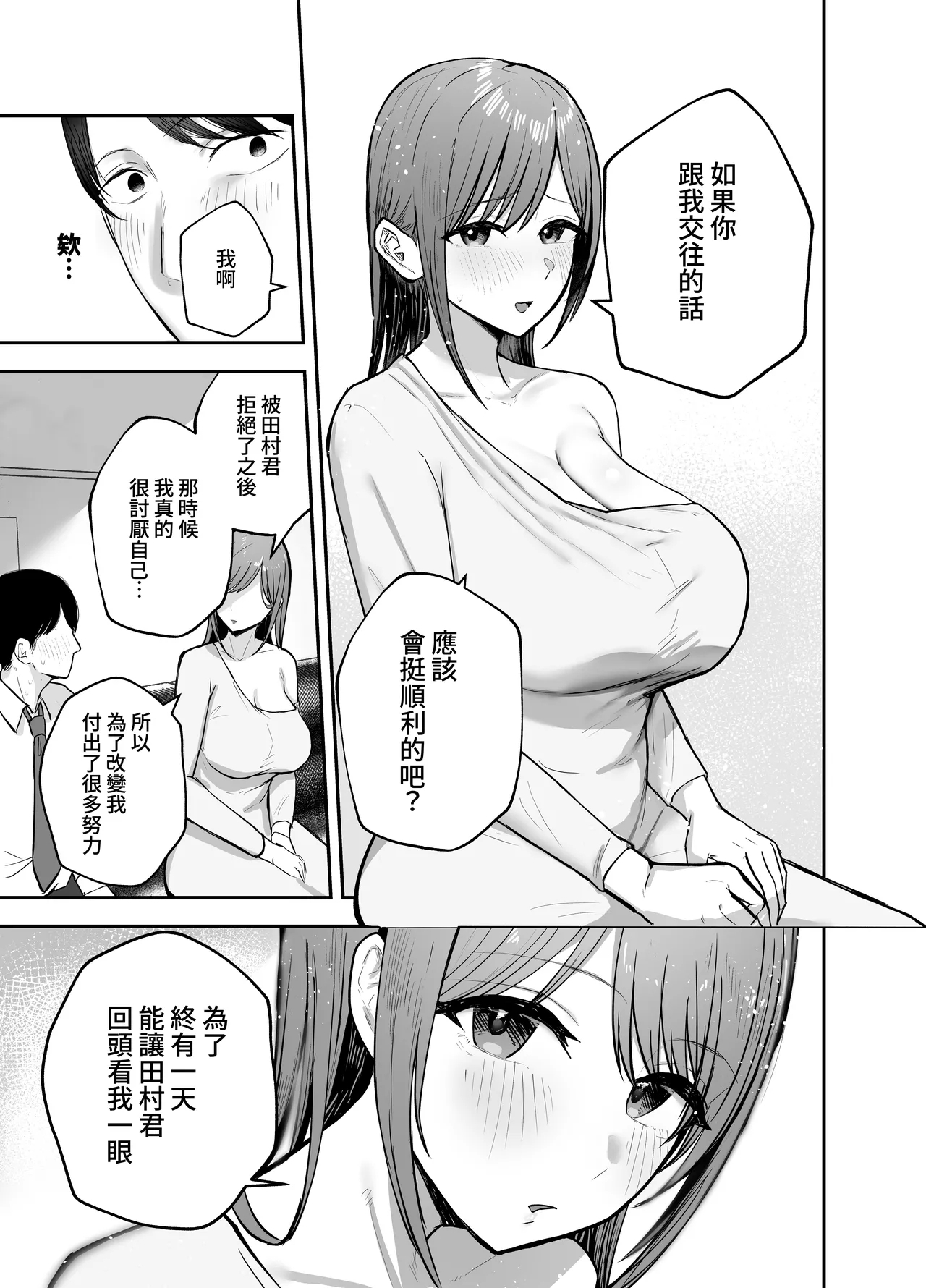 "Omae ga Futta InCha Onna, Ima ja Followers Hyakuman-nin Goe no Bakunyuu Gravure Idol dazo? w" —Kanojo no Iru Ore o Muchimuchi Bakunyuu Body de Yuuwaku shite kite Gyaku NTR— | 「你以前拒絕的陰角女孩現在已是追隨者超過100萬人的爆乳寫真集偶像了哦？哈哈」 - Page 21