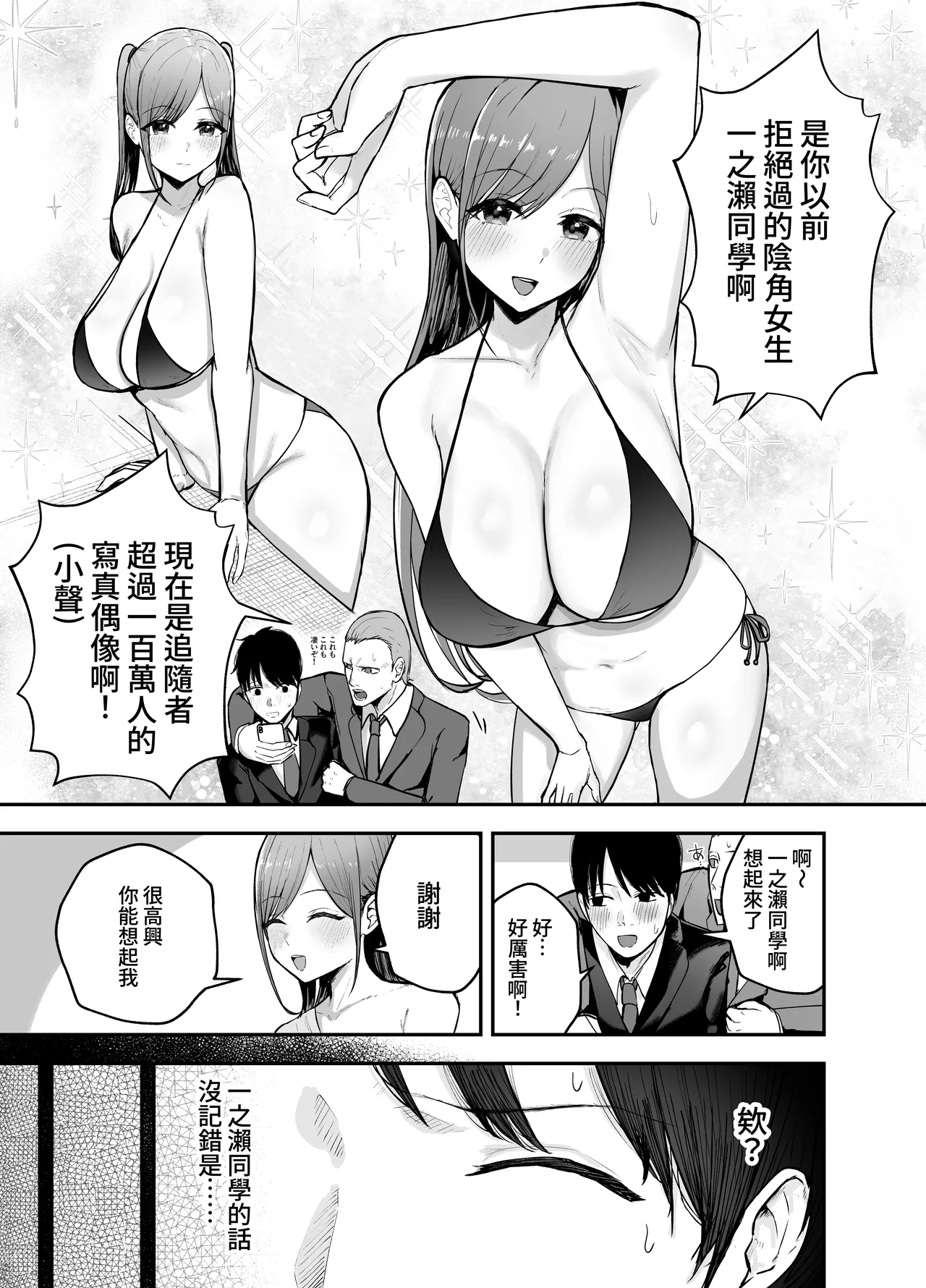 "Omae ga Futta InCha Onna, Ima ja Followers Hyakuman-nin Goe no Bakunyuu Gravure Idol dazo? w" —Kanojo no Iru Ore o Muchimuchi Bakunyuu Body de Yuuwaku shite kite Gyaku NTR— | 「你以前拒絕的陰角女孩現在已是追隨者超過100萬人的爆乳寫真集偶像了哦？哈哈」 - Page 7