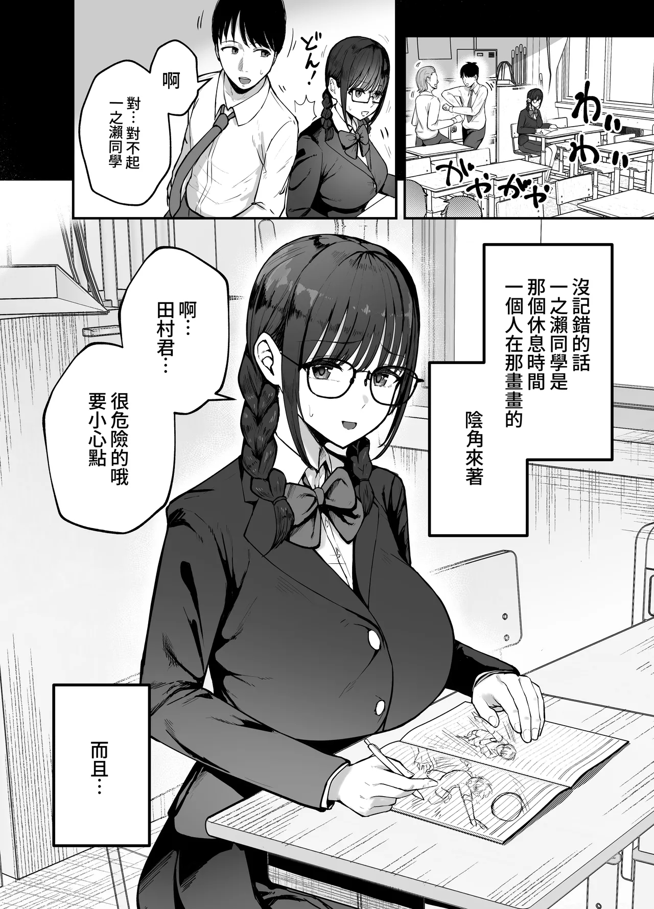 "Omae ga Futta InCha Onna, Ima ja Followers Hyakuman-nin Goe no Bakunyuu Gravure Idol dazo? w" —Kanojo no Iru Ore o Muchimuchi Bakunyuu Body de Yuuwaku shite kite Gyaku NTR— | 「你以前拒絕的陰角女孩現在已是追隨者超過100萬人的爆乳寫真集偶像了哦？哈哈」 - Page 8