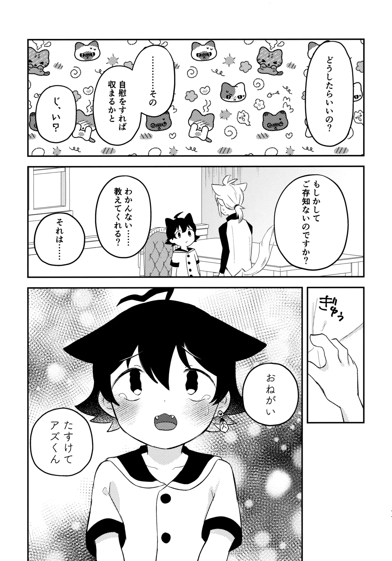 Mimi to Shippo ni Goyoujin! - Page 10