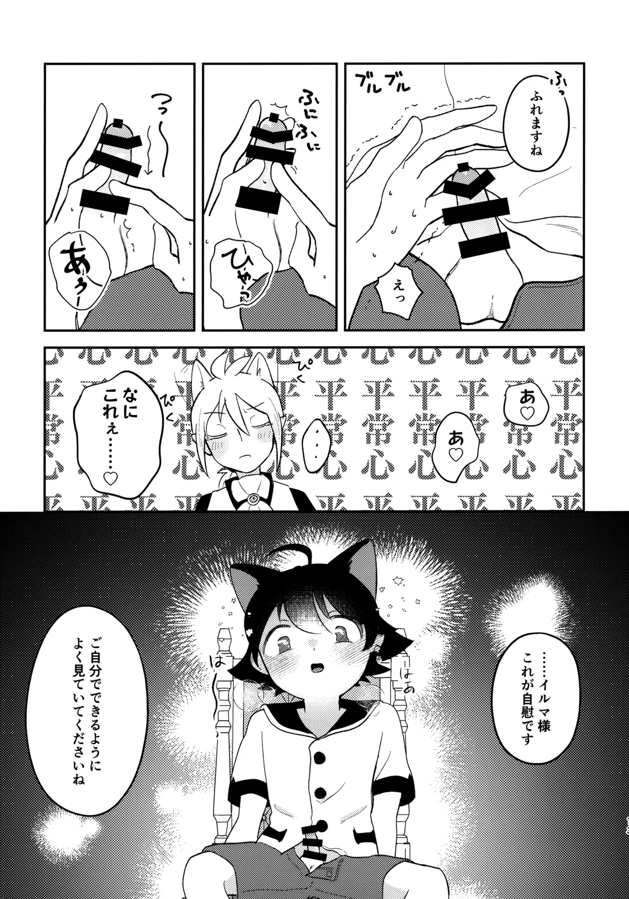 Mimi to Shippo ni Goyoujin! - Page 12