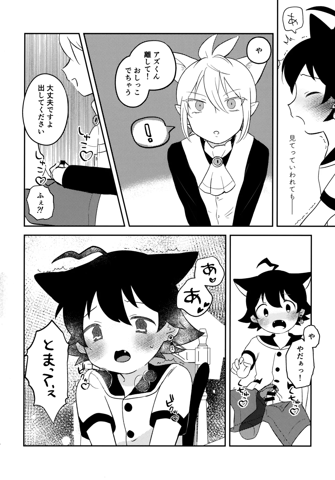 Mimi to Shippo ni Goyoujin! - Page 13