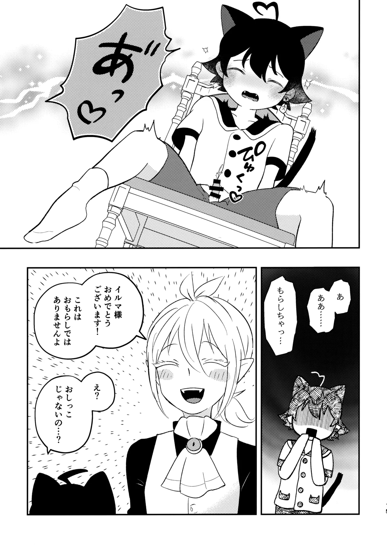 Mimi to Shippo ni Goyoujin! - Page 14