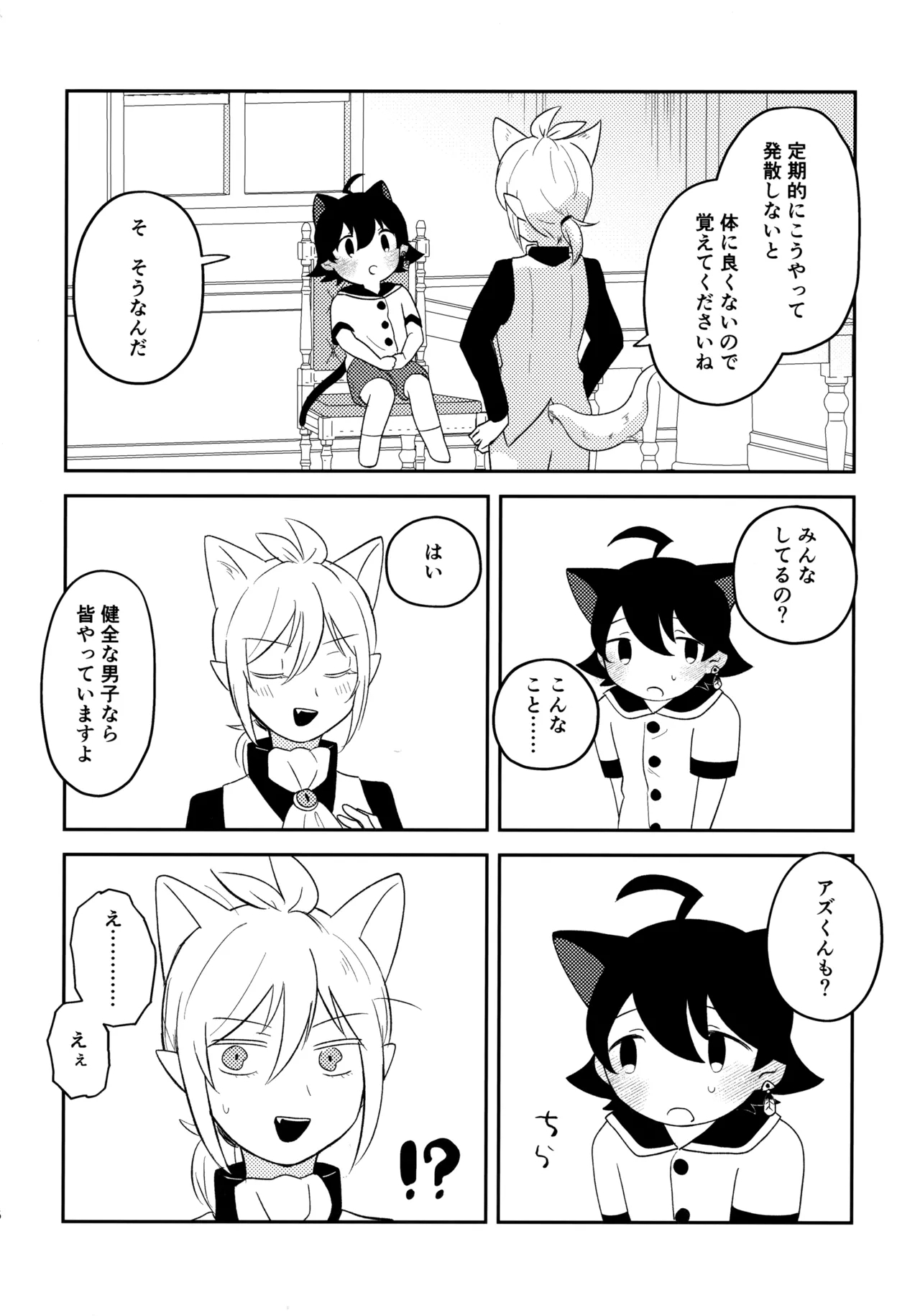 Mimi to Shippo ni Goyoujin! - Page 15