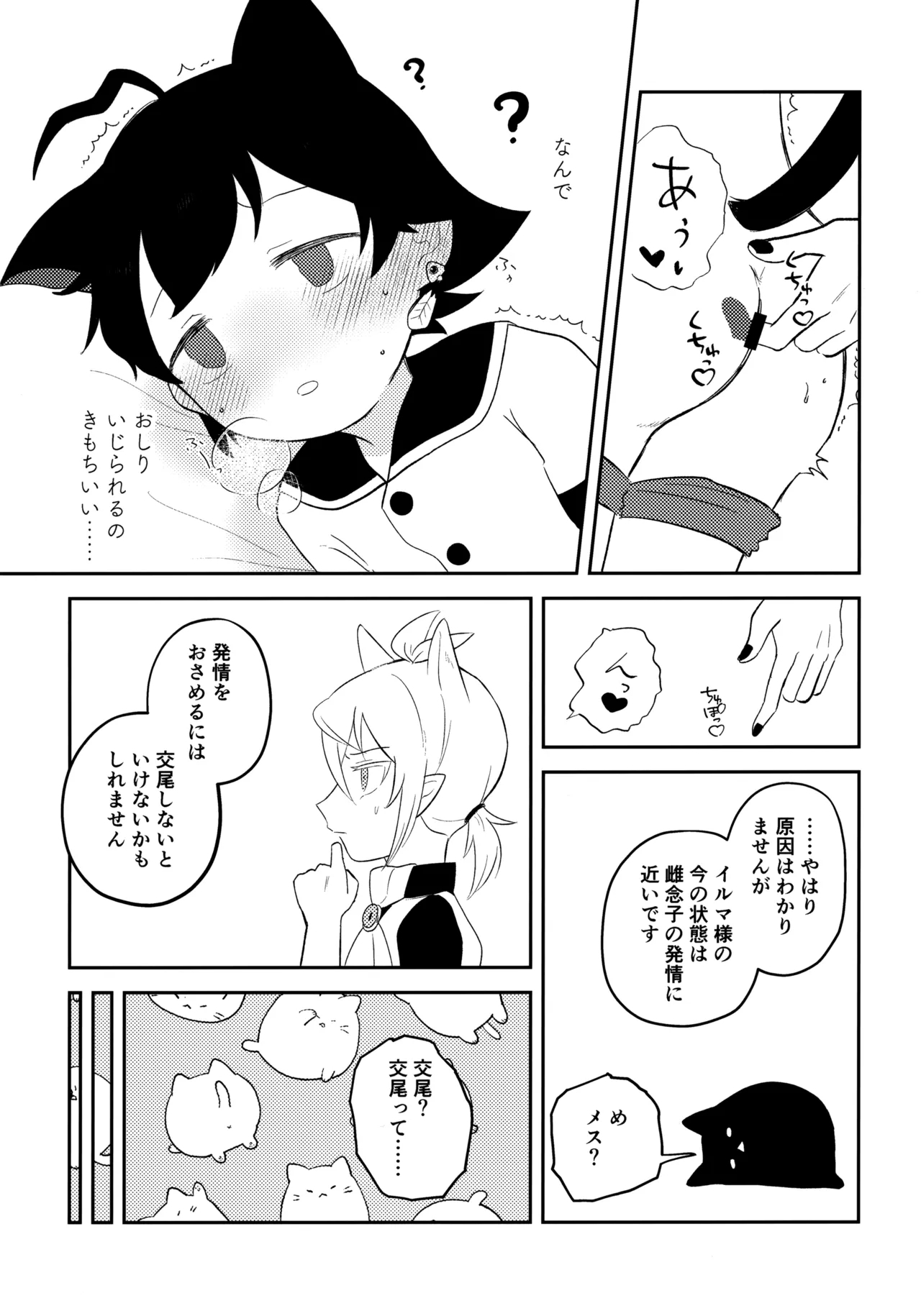 Mimi to Shippo ni Goyoujin! - Page 18