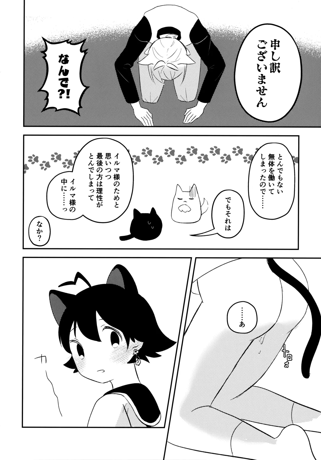 Mimi to Shippo ni Goyoujin! - Page 27