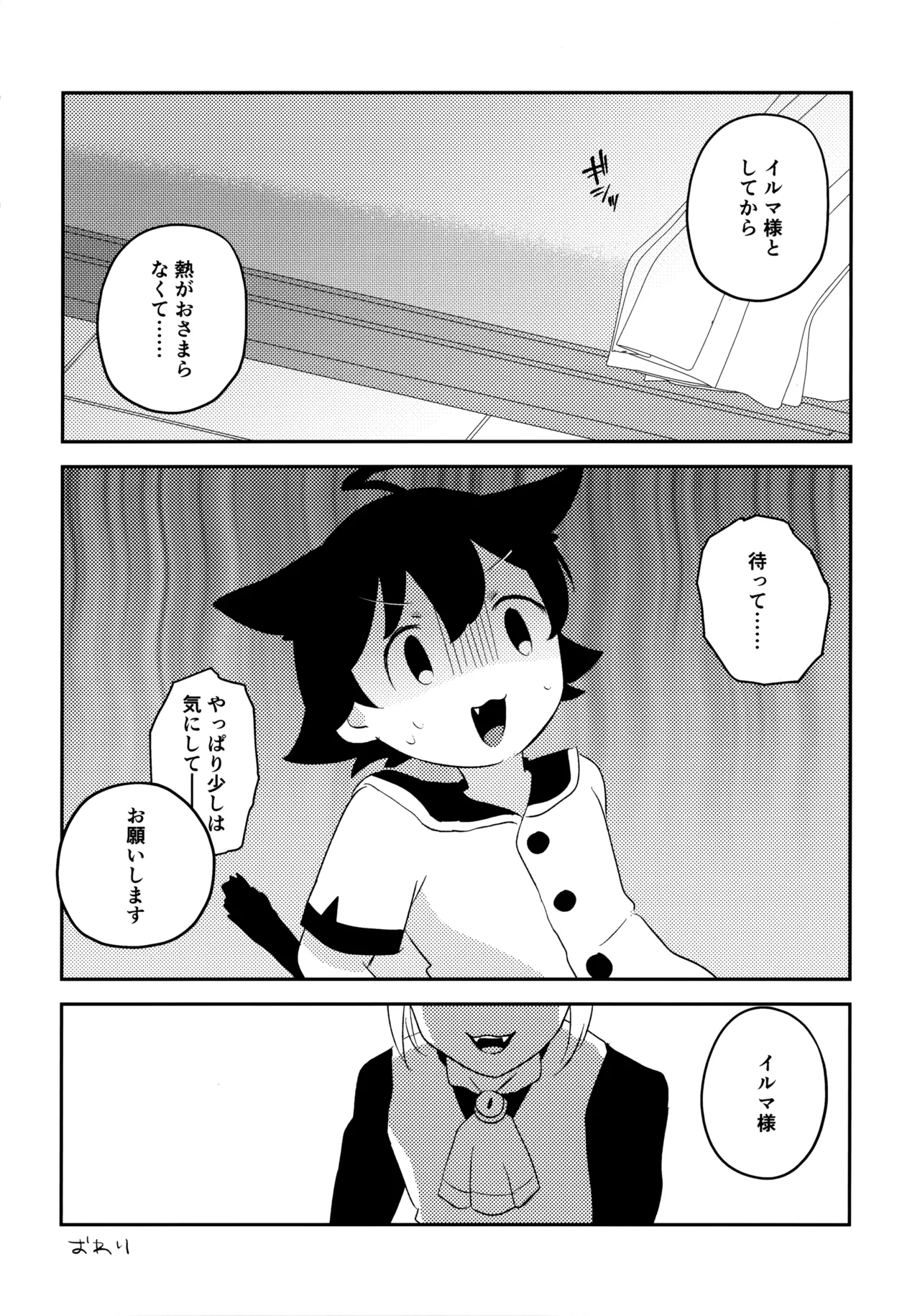 Mimi to Shippo ni Goyoujin! - Page 29