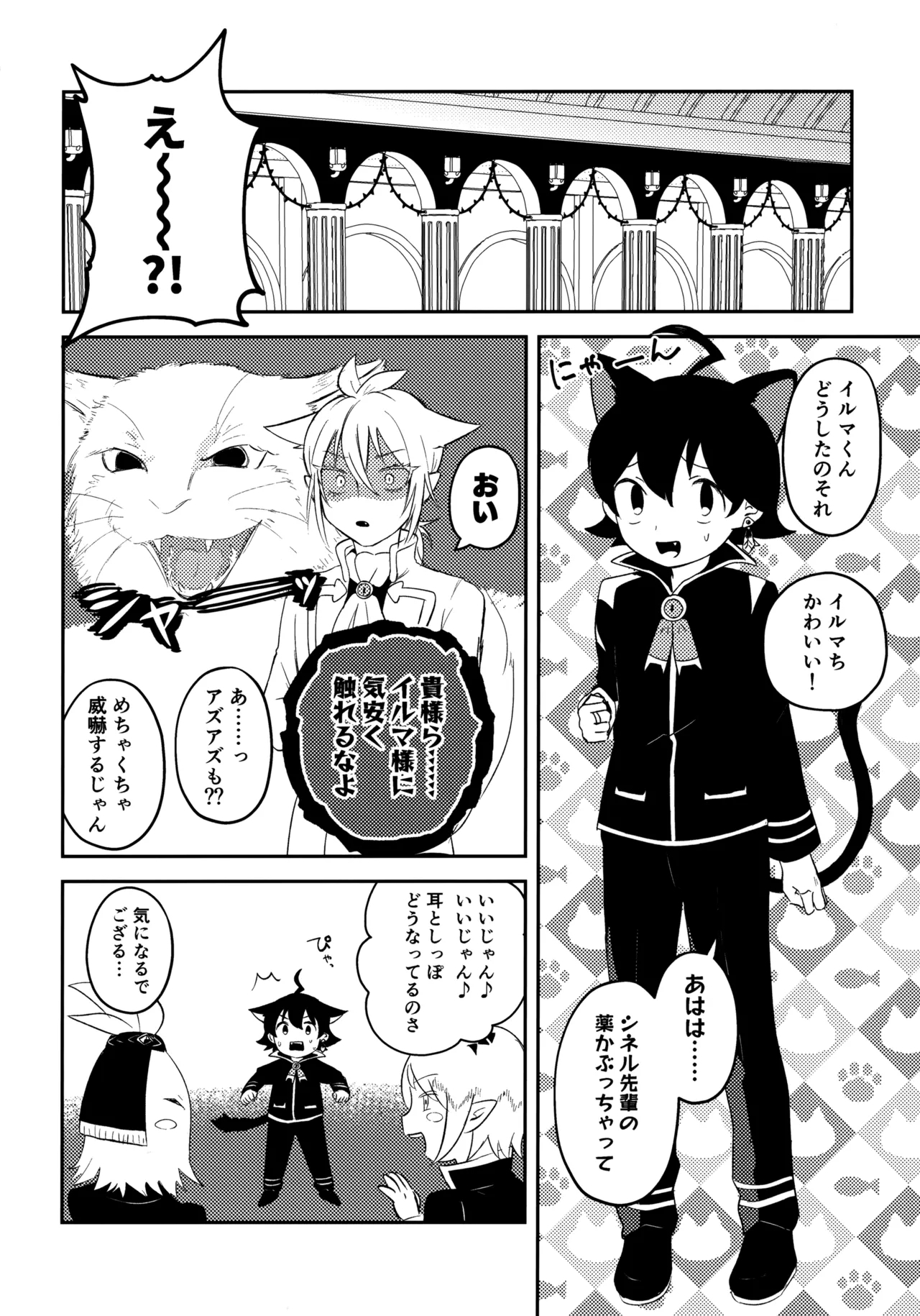 Mimi to Shippo ni Goyoujin! - Page 3
