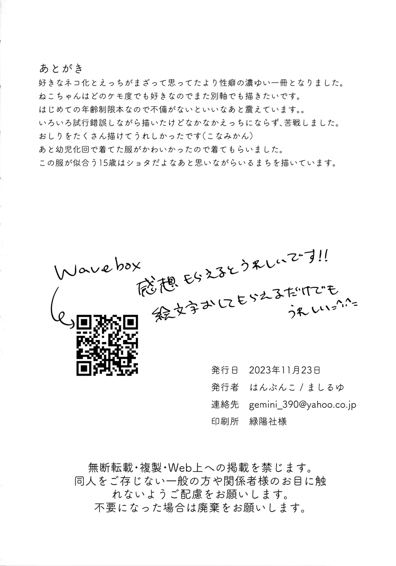 Mimi to Shippo ni Goyoujin! - Page 31