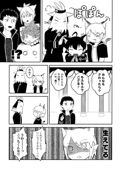 Mimi to Shippo ni Goyoujin! 4