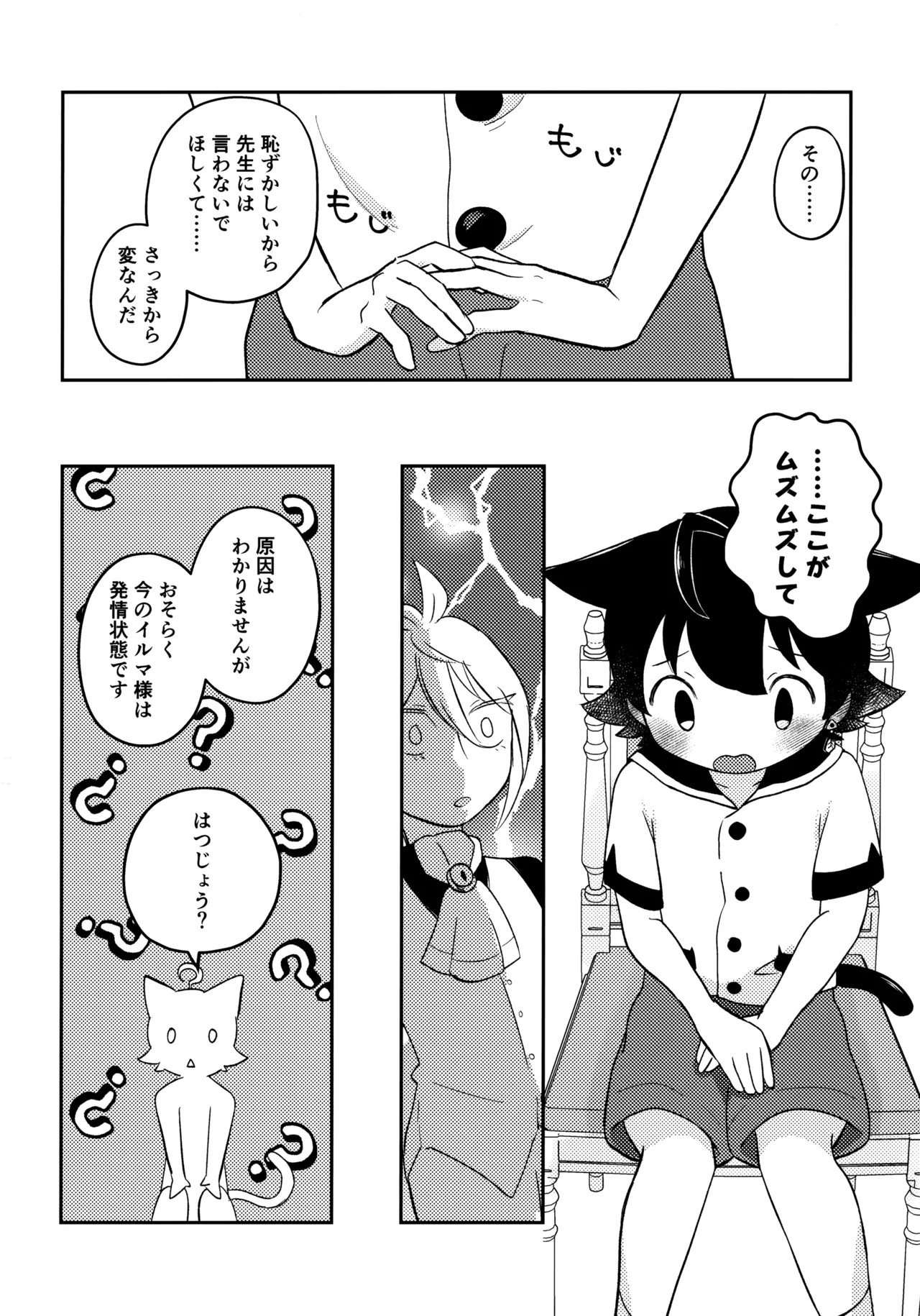 Mimi to Shippo ni Goyoujin! - Page 9