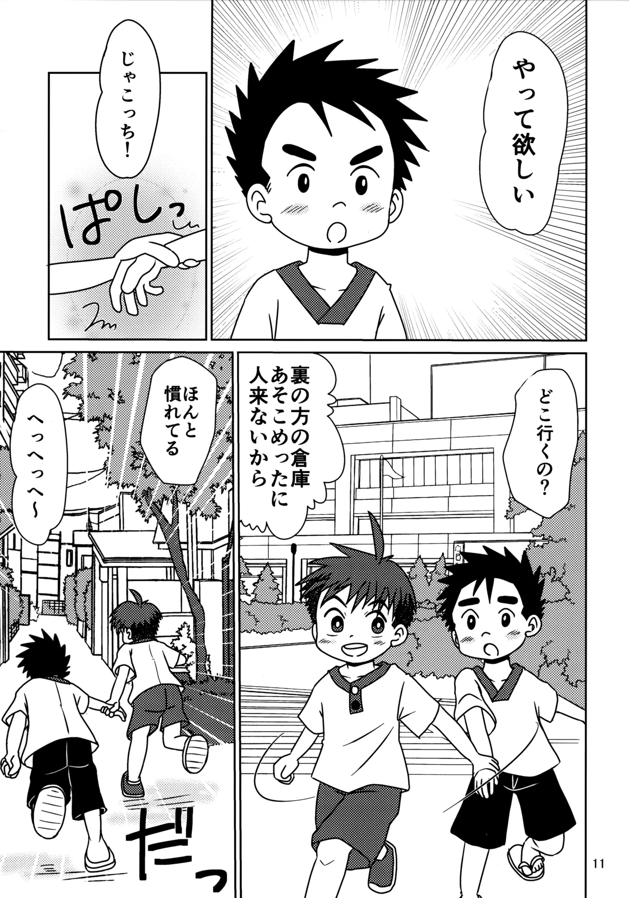 Hitomi Collect 2 - Page 10