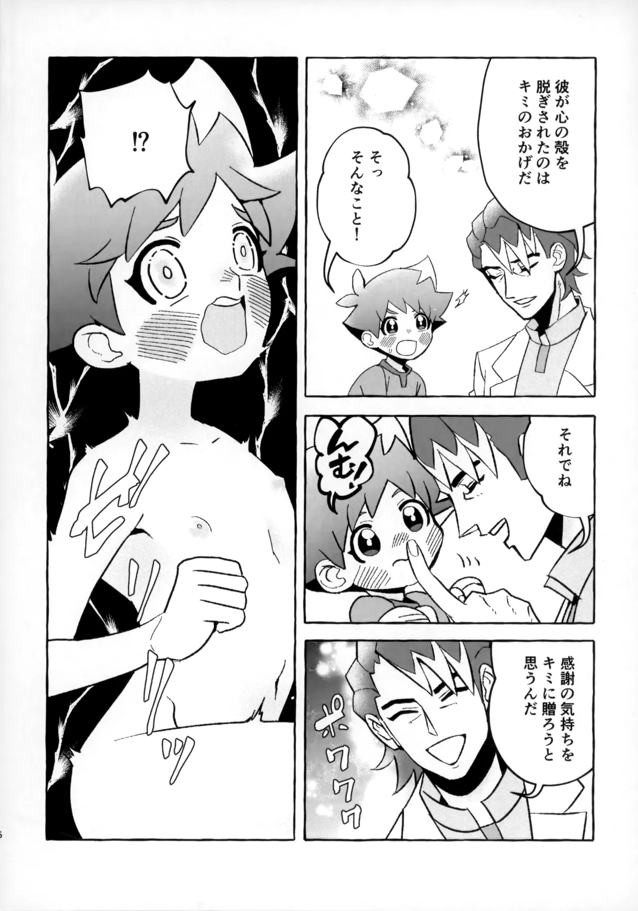 Souda!! Oji-san to Ikou! - Page 5