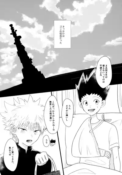 Kimi Nashi ja Irarenai. 2