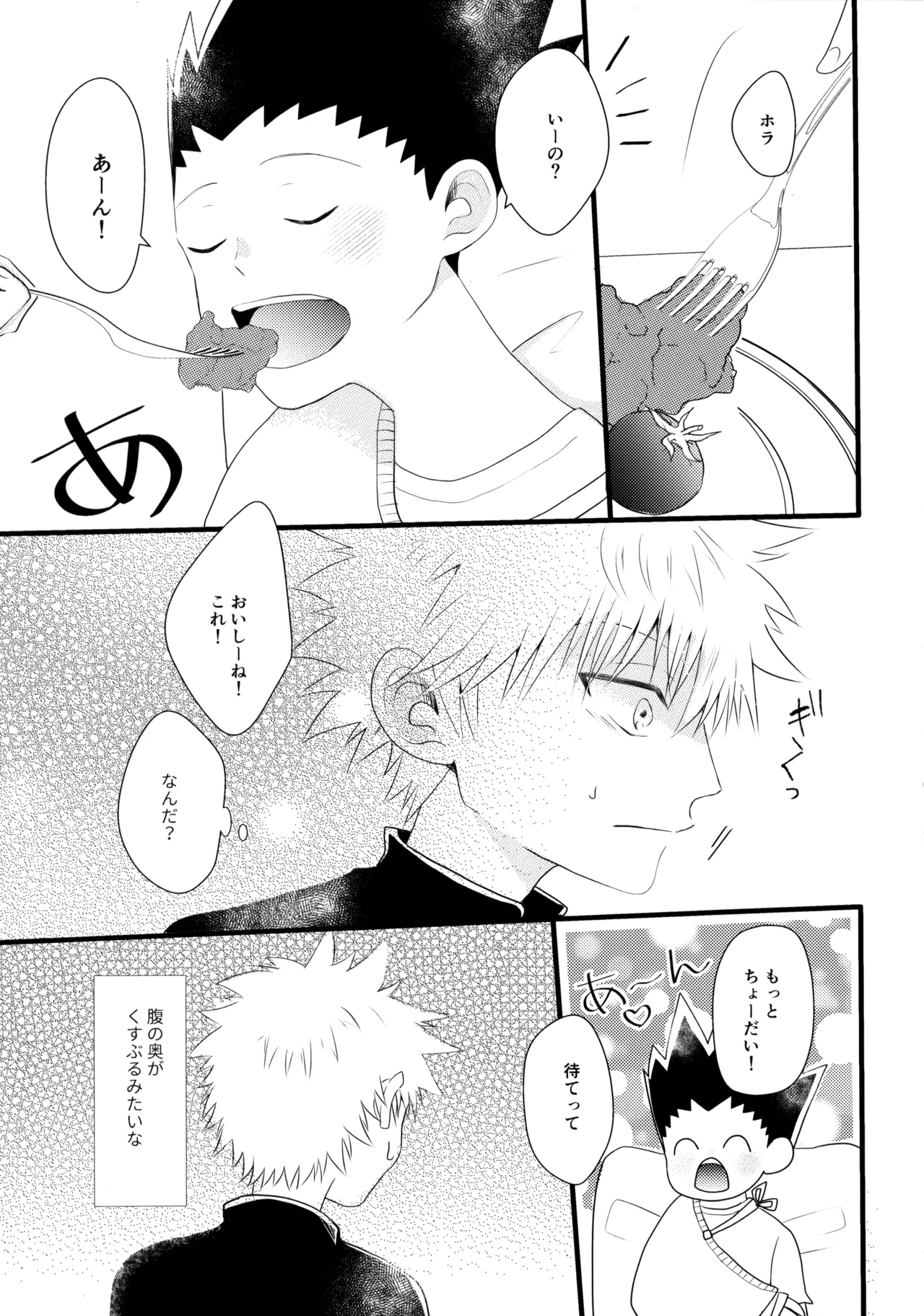 Kimi Nashi ja Irarenai. - Page 4