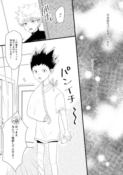 Kimi Nashi ja Irarenai. 5