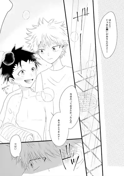 Kimi Nashi ja Irarenai. 7