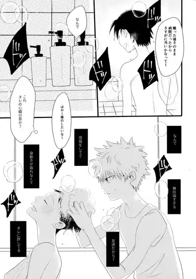 Kimi Nashi ja Irarenai. 8