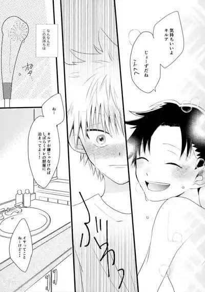 Kimi Nashi ja Irarenai. 9