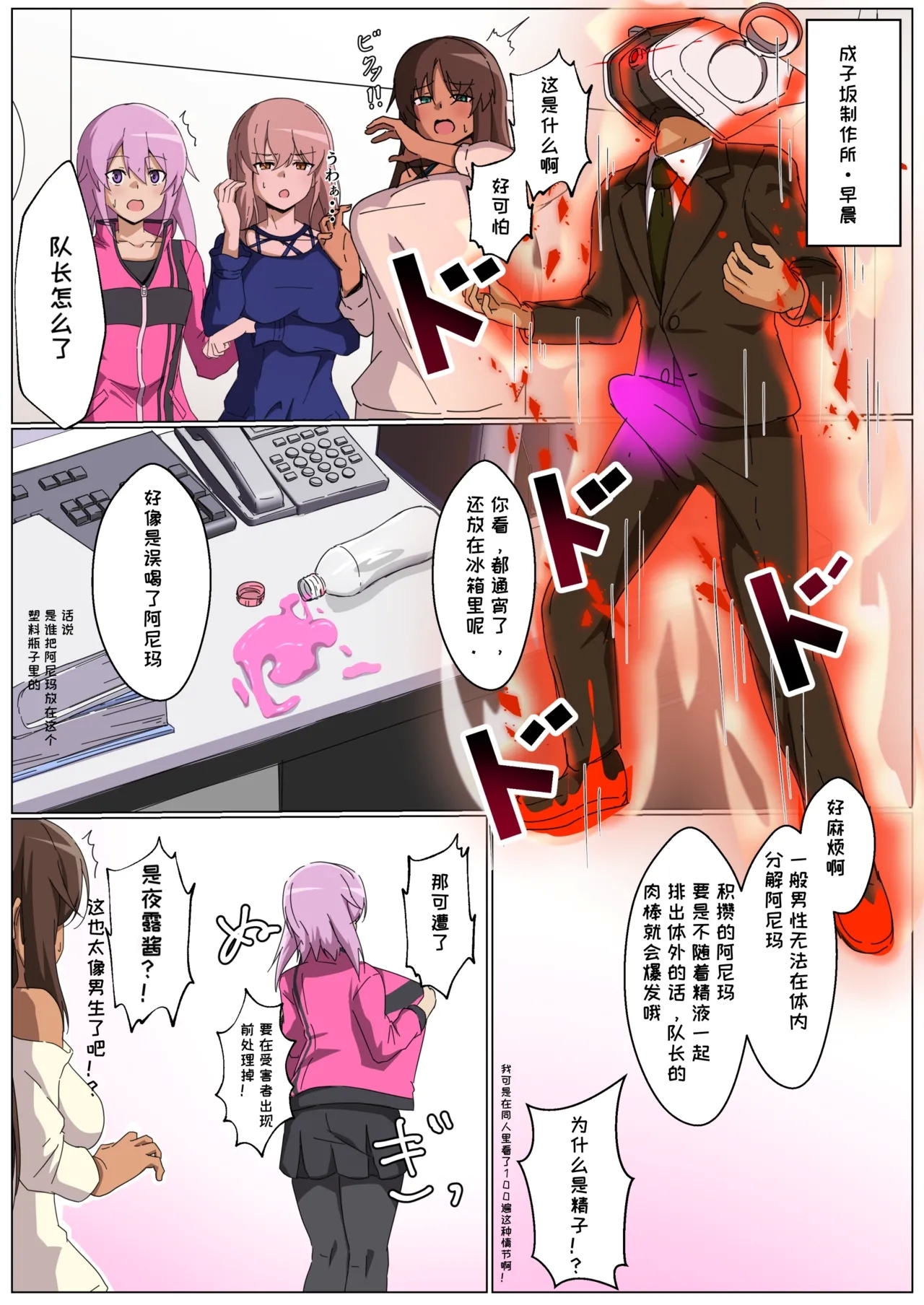 Taicho!! Sugoissune!! - Page 3