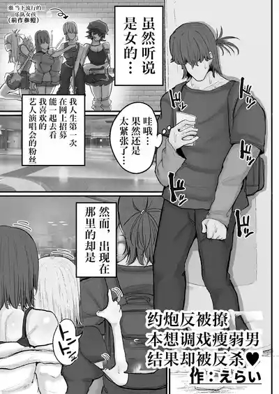 Gyaku nan'ofupako de hyorogari kimi o karakattara migoto ni kaeriuchi ni aimashita 2