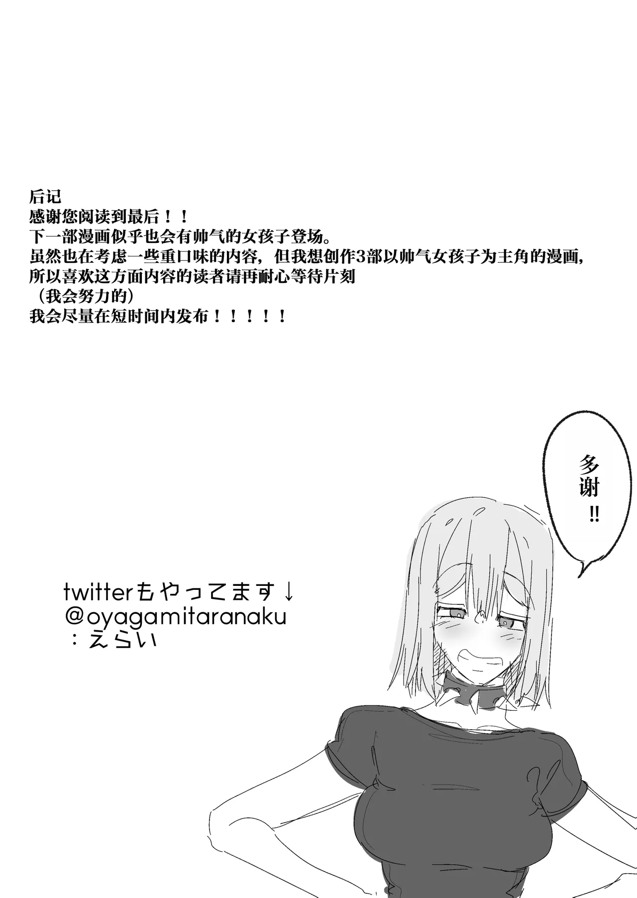 Gyaku nan'ofupako de hyorogari kimi o karakattara migoto ni kaeriuchi ni aimashita - Page 38