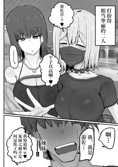 Gyaku nan'ofupako de hyorogari kimi o karakattara migoto ni kaeriuchi ni aimashita 3