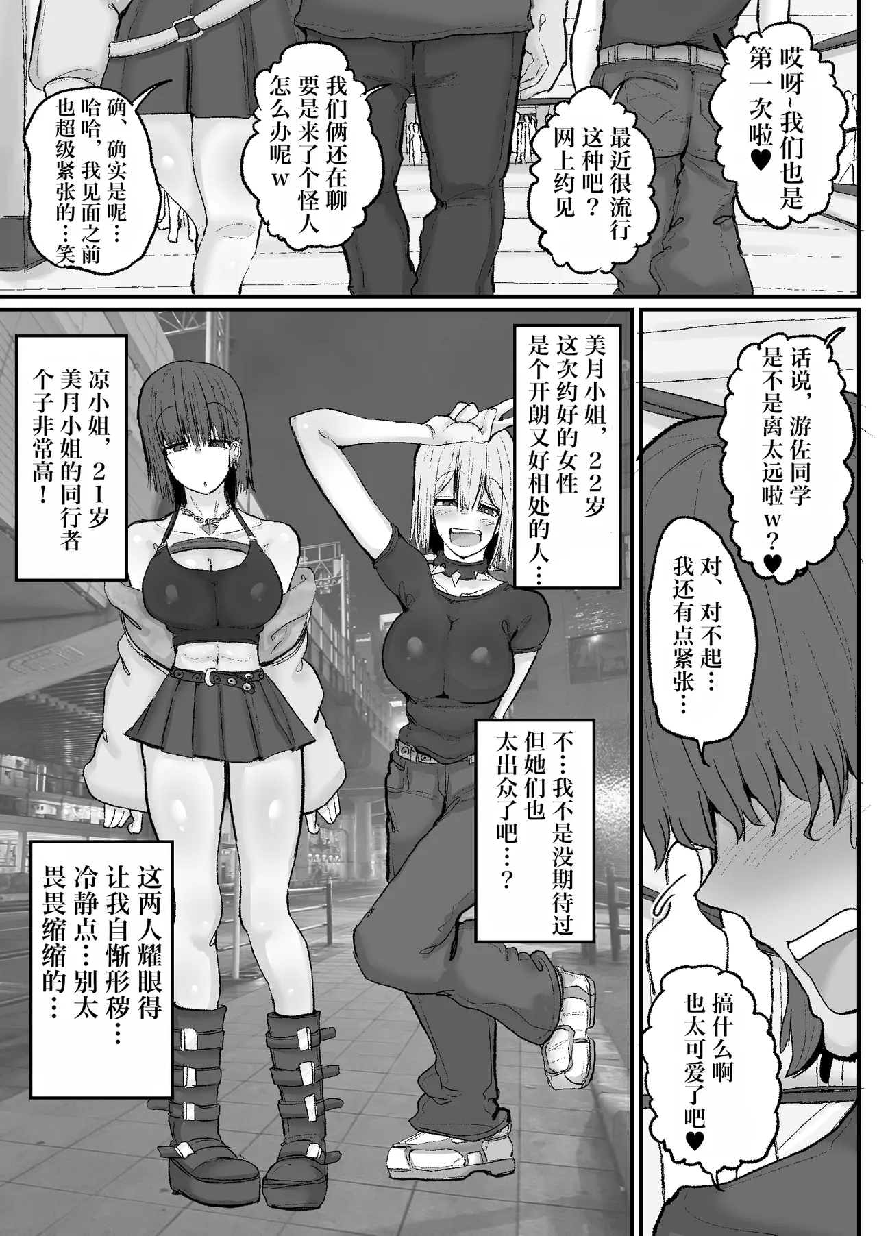 Gyaku nan'ofupako de hyorogari kimi o karakattara migoto ni kaeriuchi ni aimashita - Page 4