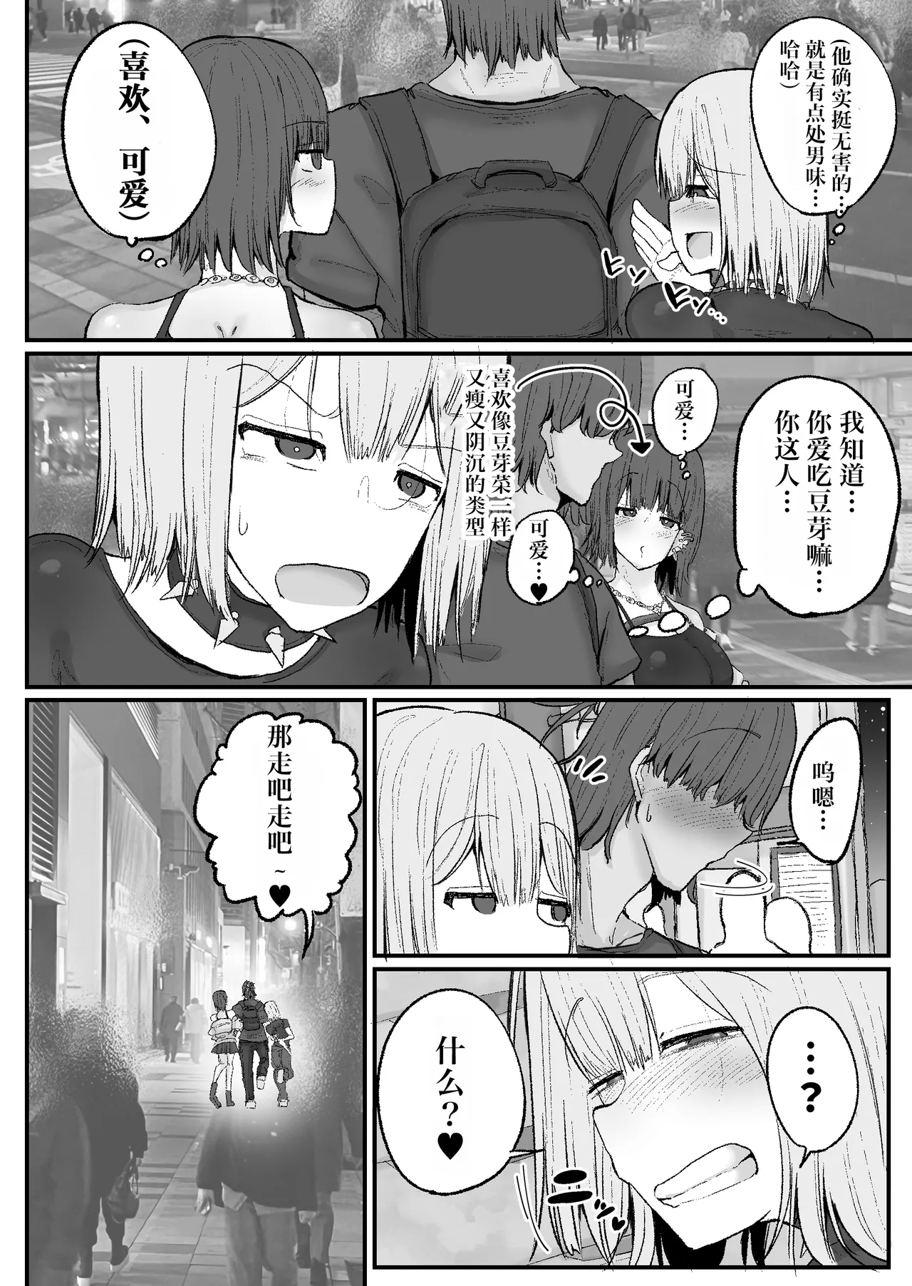 Gyaku nan'ofupako de hyorogari kimi o karakattara migoto ni kaeriuchi ni aimashita - Page 5