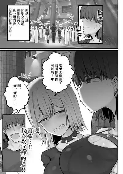 Gyaku nan'ofupako de hyorogari kimi o karakattara migoto ni kaeriuchi ni aimashita 6