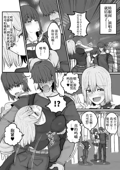 Gyaku nan'ofupako de hyorogari kimi o karakattara migoto ni kaeriuchi ni aimashita 7