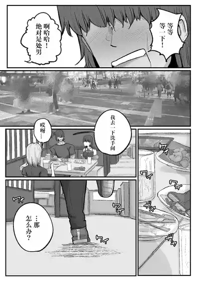 Gyaku nan'ofupako de hyorogari kimi o karakattara migoto ni kaeriuchi ni aimashita 8