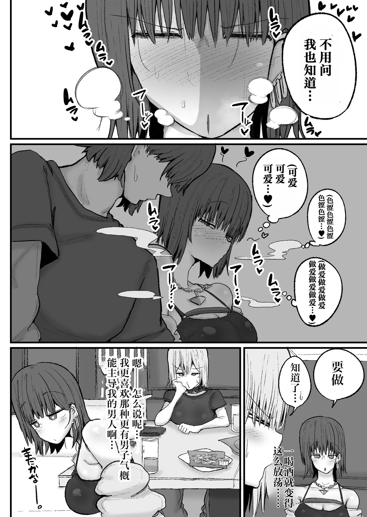 Gyaku nan'ofupako de hyorogari kimi o karakattara migoto ni kaeriuchi ni aimashita - Page 9