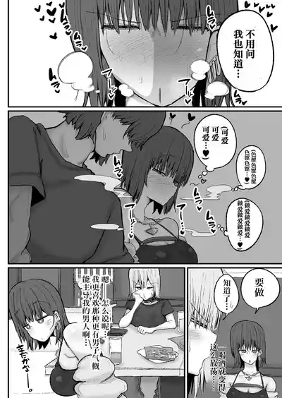 Gyaku nan'ofupako de hyorogari kimi o karakattara migoto ni kaeriuchi ni aimashita 9