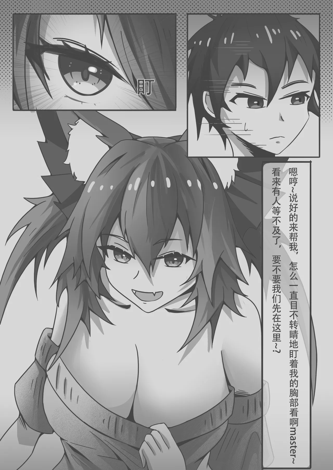 玉藻前的同居庆祝 - Page 12