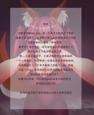 玉藻前的同居庆祝 2