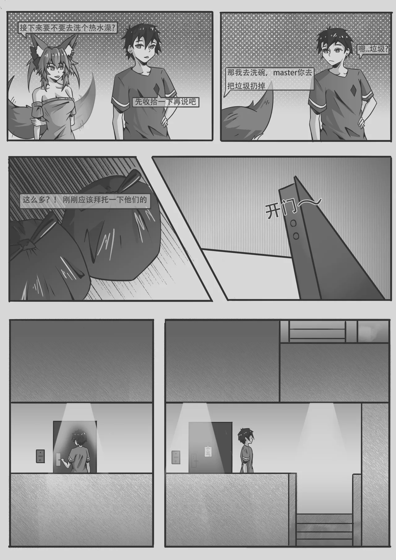 玉藻前的同居庆祝 - Page 8