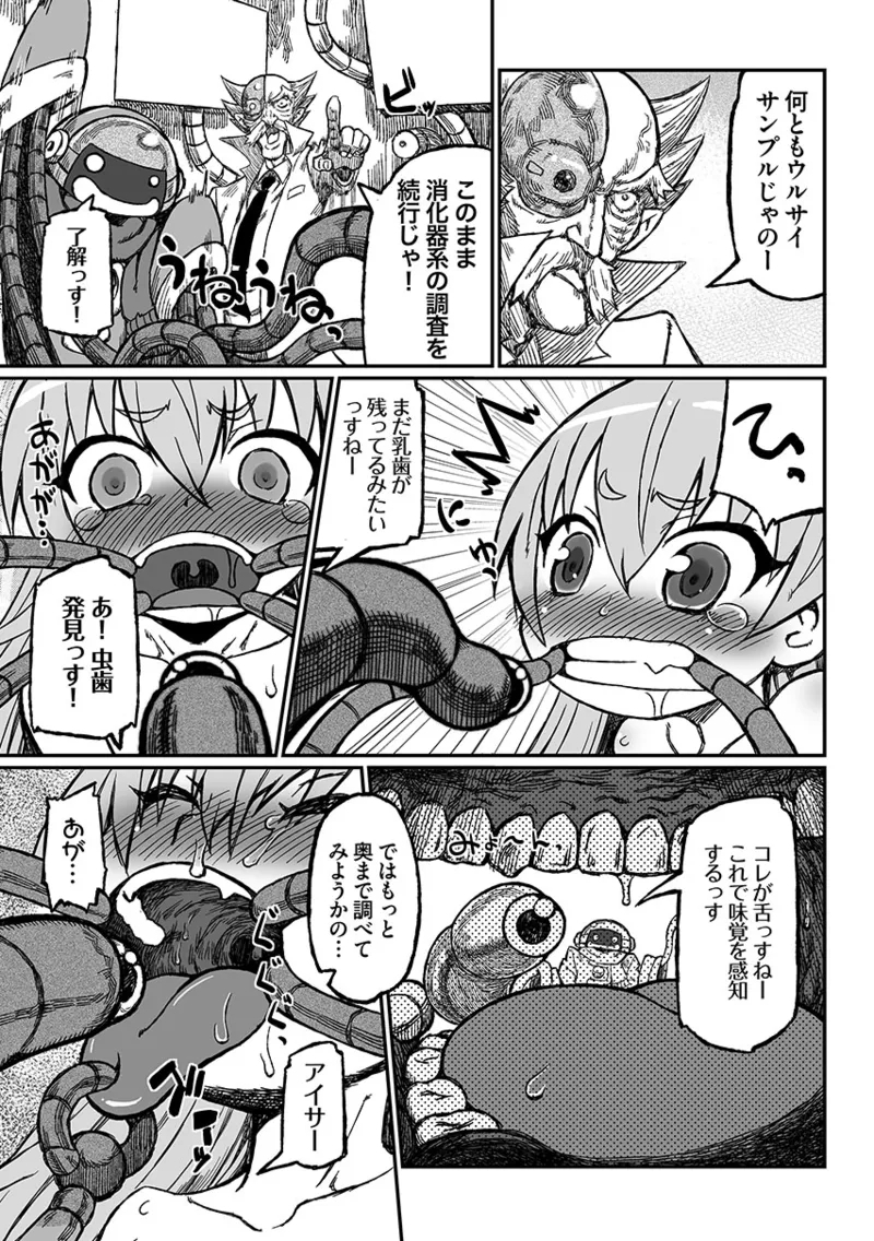 Lolita Mutilation - Page 16