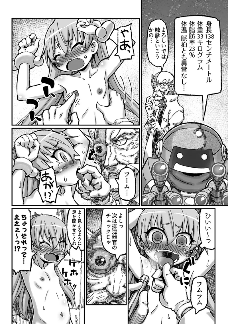 Lolita Mutilation - Page 7