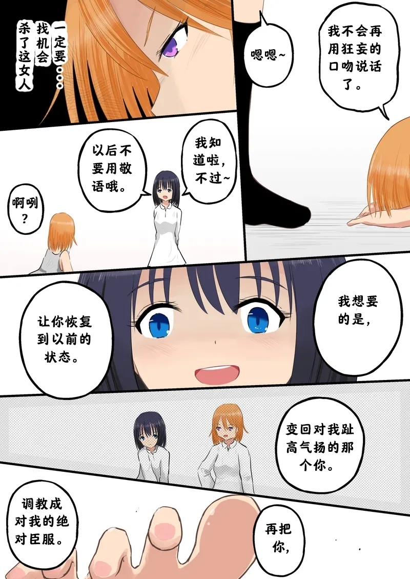 Kyousei Jinken Hakudatsu Dorei Gakuen | 强制人权剥夺：奴隶学院 - Page 10