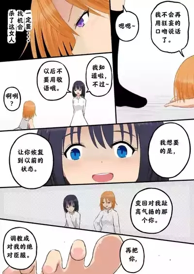 Kyousei Jinken Hakudatsu Dorei Gakuen | 强制人权剥夺：奴隶学院 10