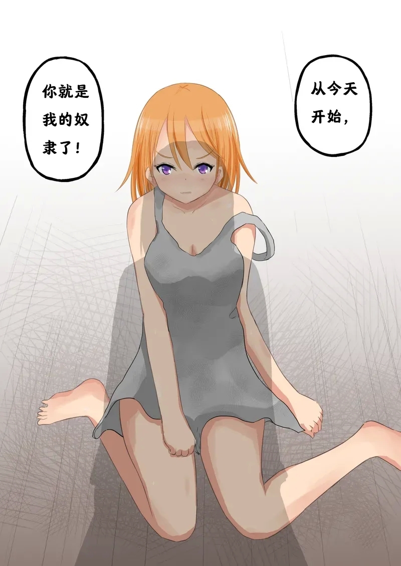 Kyousei Jinken Hakudatsu Dorei Gakuen | 强制人权剥夺：奴隶学院 - Page 4