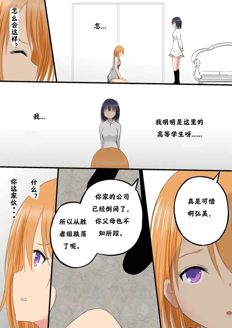 Kyousei Jinken Hakudatsu Dorei Gakuen | 强制人权剥夺：奴隶学院 - Page 5