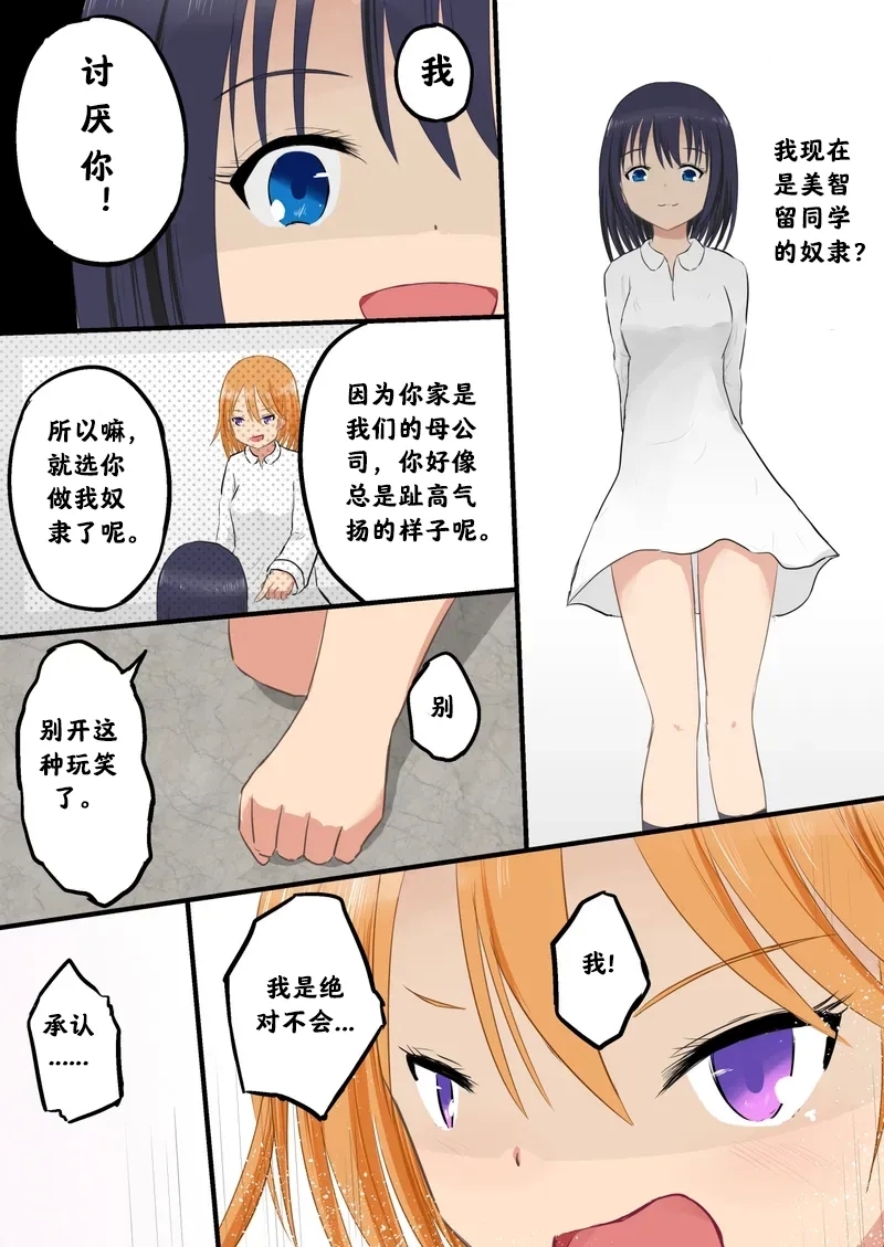 Kyousei Jinken Hakudatsu Dorei Gakuen | 强制人权剥夺：奴隶学院 - Page 6