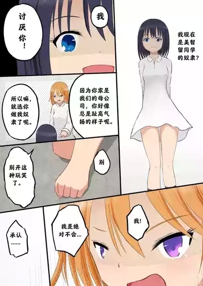 Kyousei Jinken Hakudatsu Dorei Gakuen | 强制人权剥夺：奴隶学院 6
