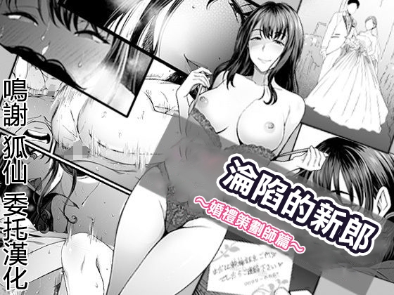 やればできる娘。_ハメられた新郎〜ウエディングプランナーの場合〜 - Page 1