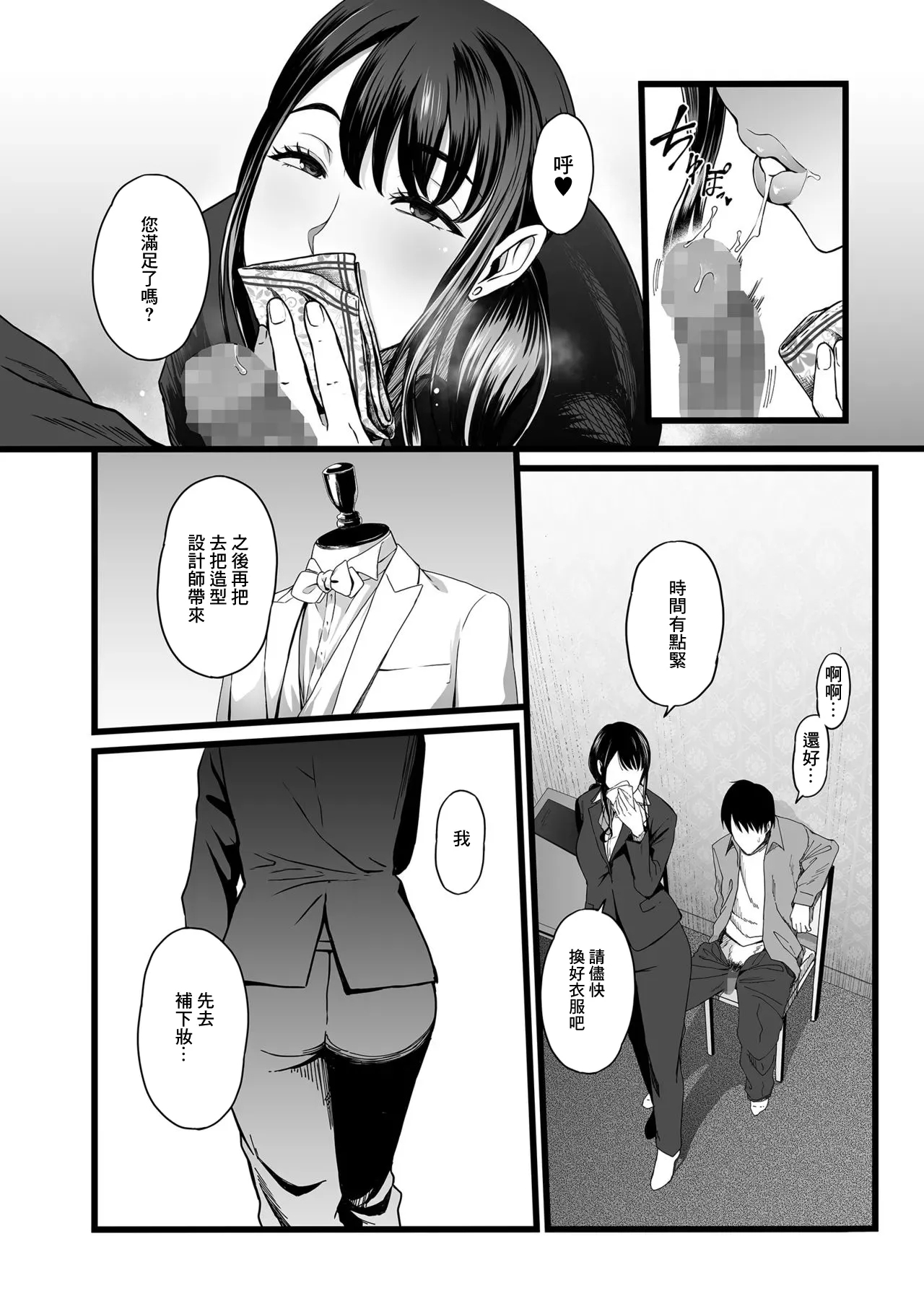 やればできる娘。_ハメられた新郎〜ウエディングプランナーの場合〜 - Page 15