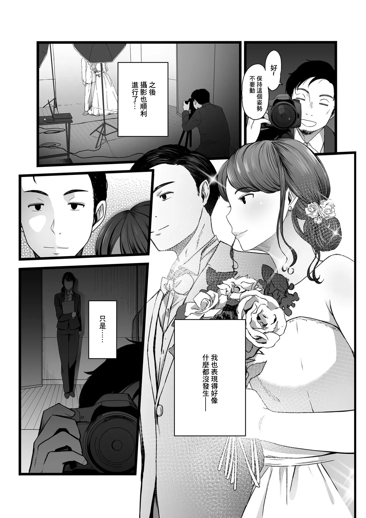 やればできる娘。_ハメられた新郎〜ウエディングプランナーの場合〜 - Page 17