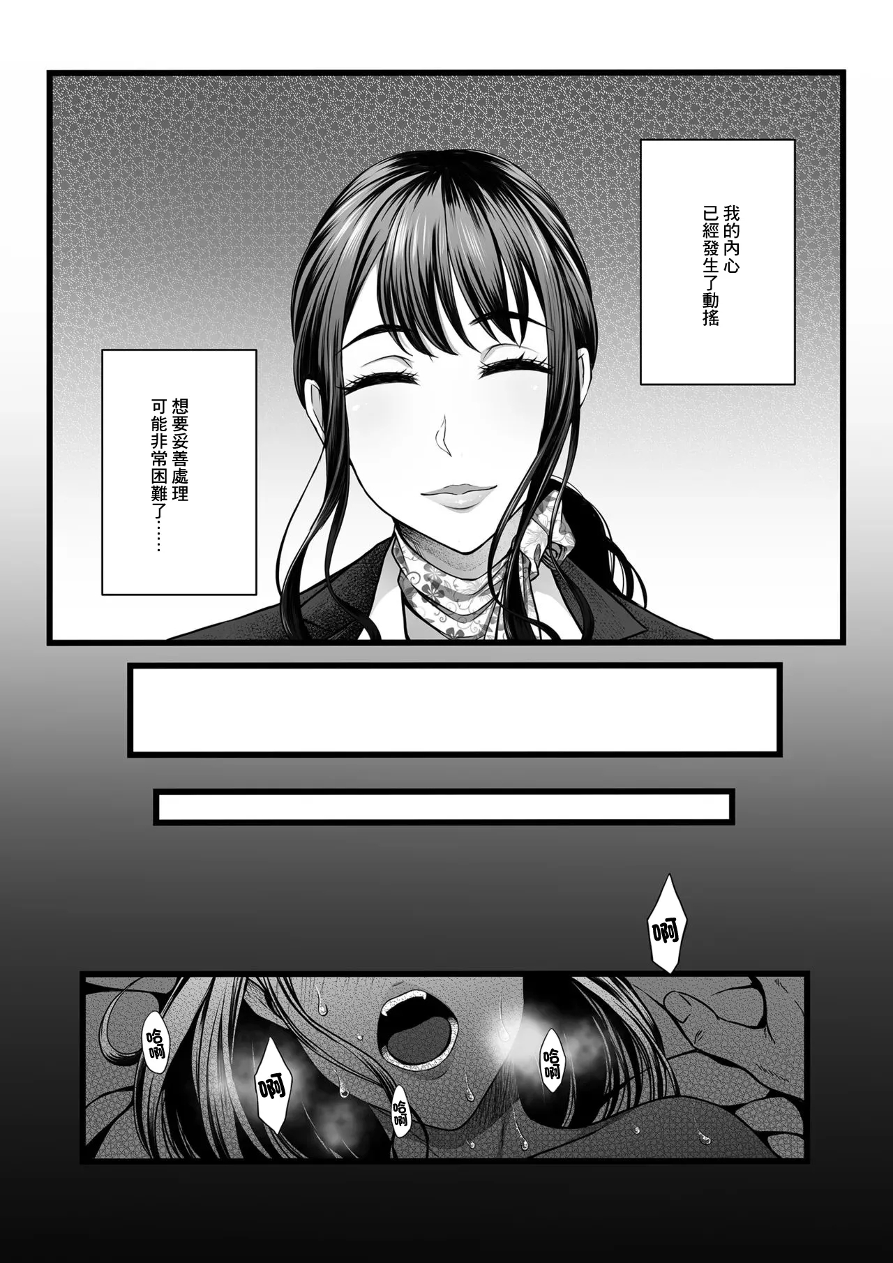 やればできる娘。_ハメられた新郎〜ウエディングプランナーの場合〜 - Page 18